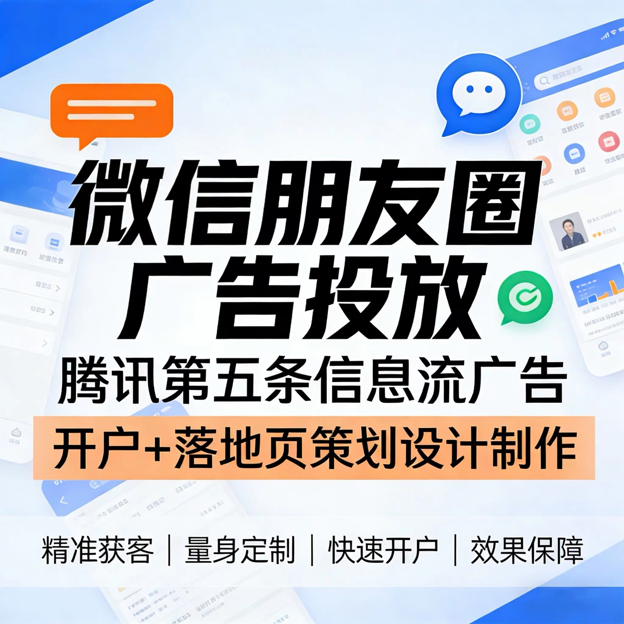 羊昌腾讯广告