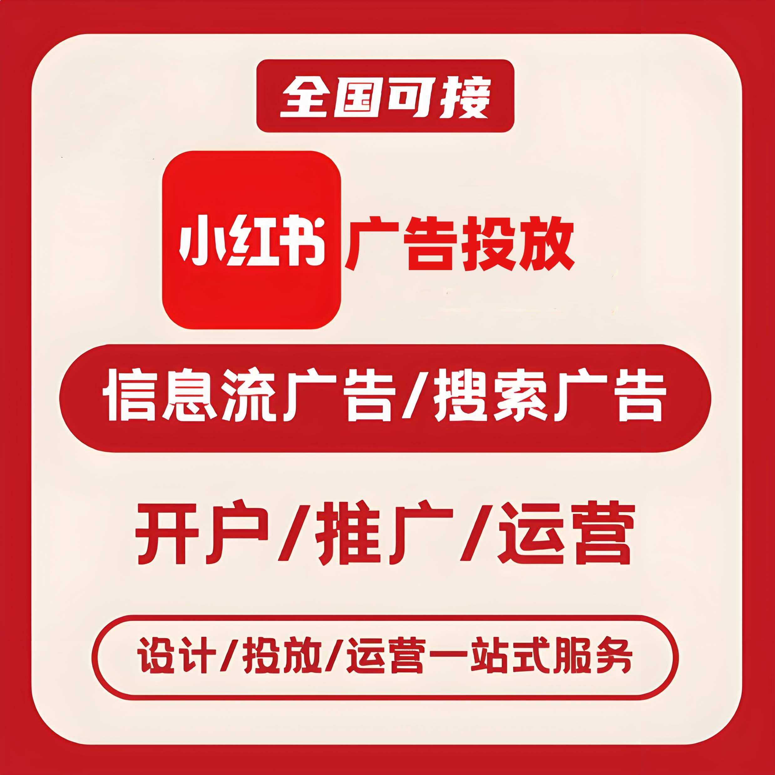 羊昌小红书广告
